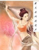 君又再聞琵琶聲