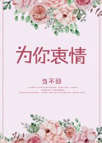 為你衷情[電競]