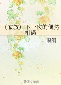 （家教）下一次的偶然相遇