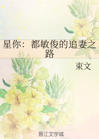 星你：都敏俊的追妻之路