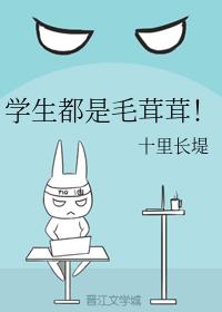 學生都是毛茸茸！