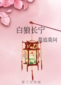 白狼長寧