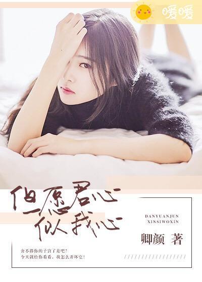 但願君心似我心