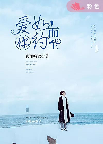 愛你如約，而至