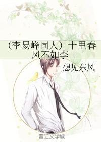 十裏春風不如李