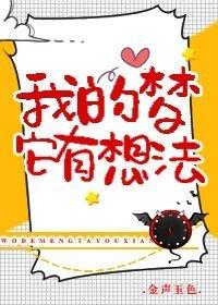 [末世]我的夢它有自己的想法