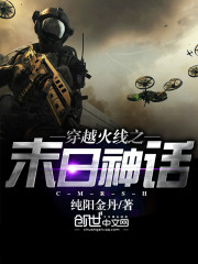 穿越火線之末日神話