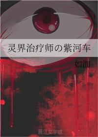 靈界治療師の紫河車