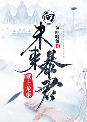 穿成被未來暴君寵愛的反派（穿書）