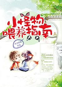 小怪物喂養指南[快穿]