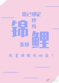 您已綁定終身錦鯉系統[快穿]