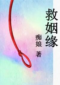救姻緣
