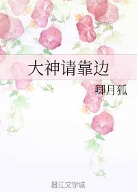 被大神看上了我該怎麽辦