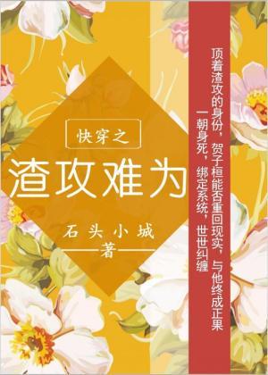 快穿之渣攻難為