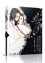 妃卿莫屬：拱手江山讨你歡