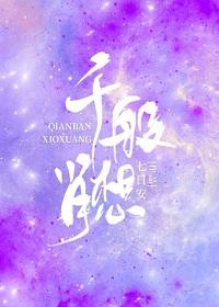 千般肖想[娛樂圈]