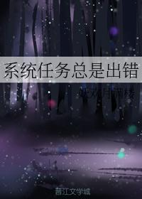 系統任務總是出錯