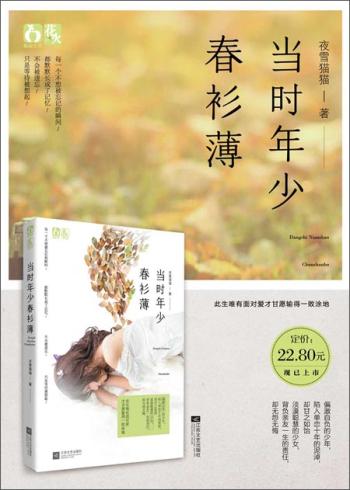 當時年少春衫薄