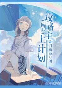 [網王]攻略主上計劃
