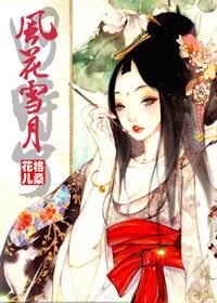 風花雪月何時了