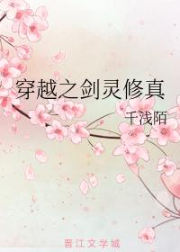 穿越之劍靈修真