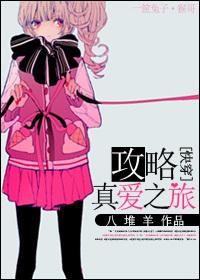 [快穿]攻略真愛之旅