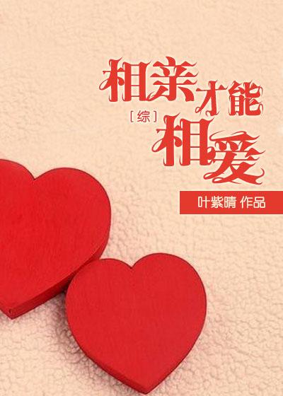 [綜]相親才能相愛