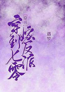 穿到七零嫁反派[穿書]