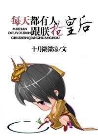 每天都有人跟朕搶皇後