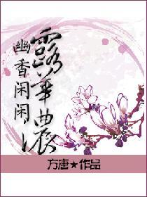 幽香閑閑露華濃