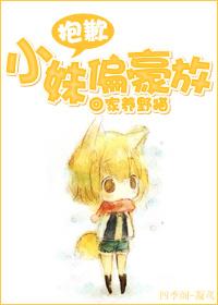 抱歉，小妹偏豪放