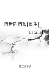 兩世陳情集[重生]