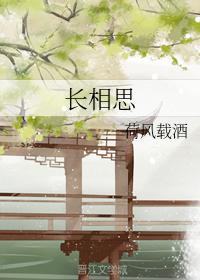 長相思