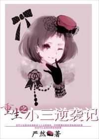 重生之女漢子逆襲記