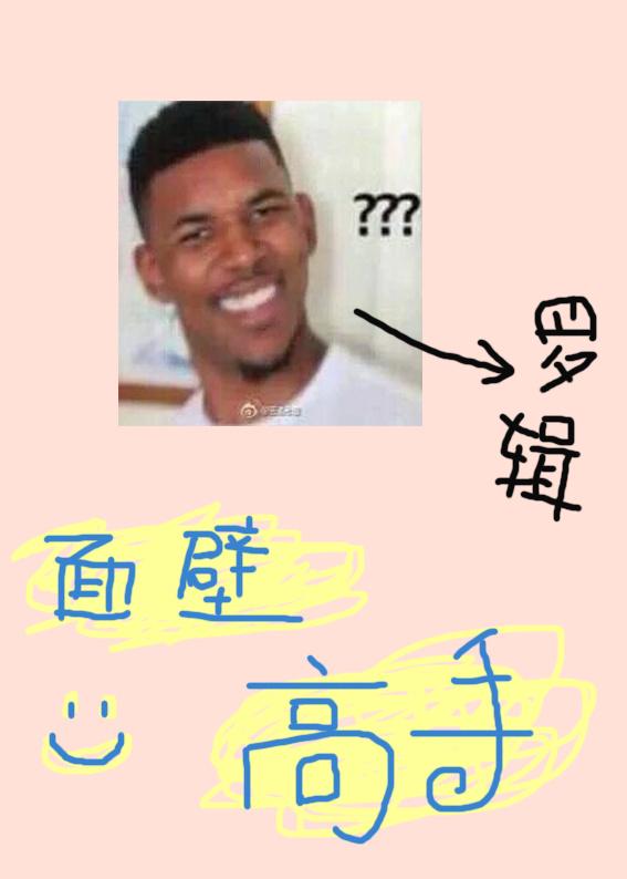 面壁高手[全職x三體]