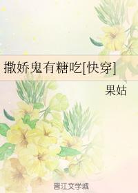 撒嬌鬼有糖吃[快穿]