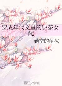穿成年代文裏的綠茶女配