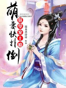 妖孽皇帝：萌妻快撲倒