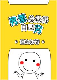 男票總覺得自己窮