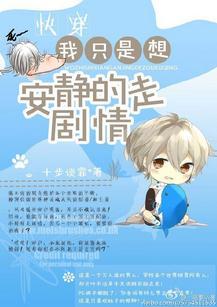 [快穿]我只是想安靜的走劇情