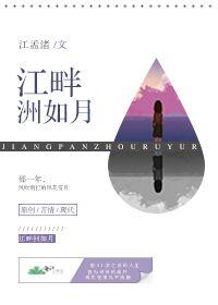 江畔洲如月