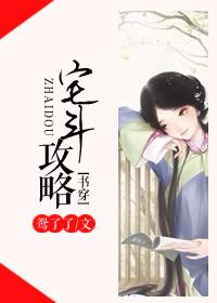 [書穿]宅鬥攻略