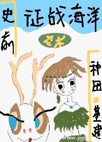 史前亞獸征戰海洋