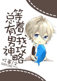 總有男神等着我攻略[快穿]