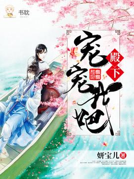 殿下，寵寵我吧！