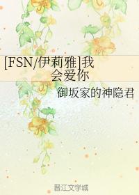 [FSN伊莉雅]我會愛你