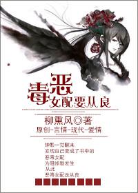 惡毒女配要從良