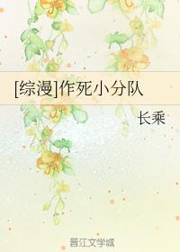 [綜漫]作死小分隊