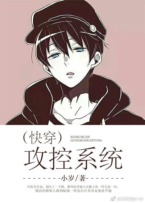 （快穿）攻控系統