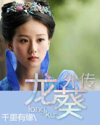 [同人]龍葵外傳